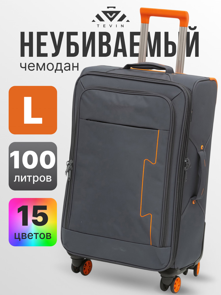 Чемодан Tevin l большой тканевый неубиваемый