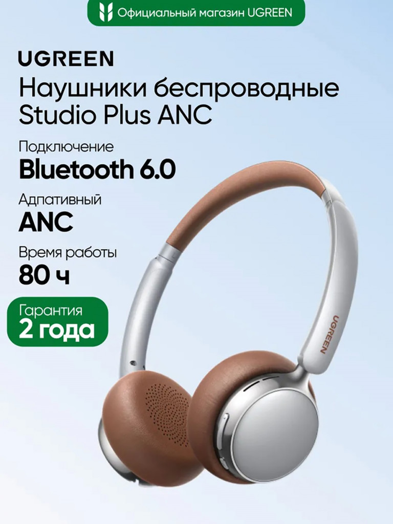Наушники беспроводные накладные UGREEN HP207 (75629) Studio Plus Bluetooth Active Noise-Cancelling Headphones