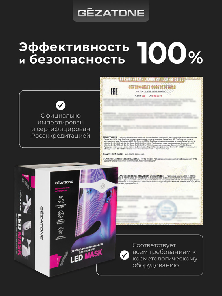 Светодиодная LED маска для омоложения кожи лица и шеи с 7 цветами m1030, Gezatone