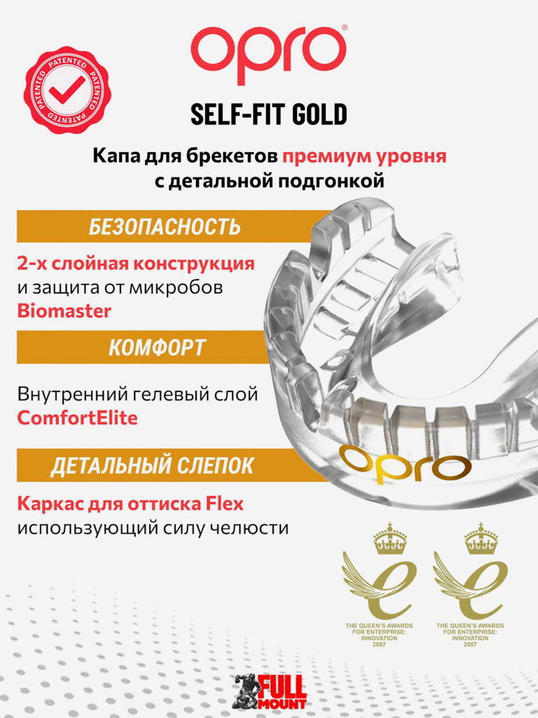 Боксерская капа для брекетов взрослая, спортивная, защитная для зубов OPRO Self-Fit Gold Braces - Clear