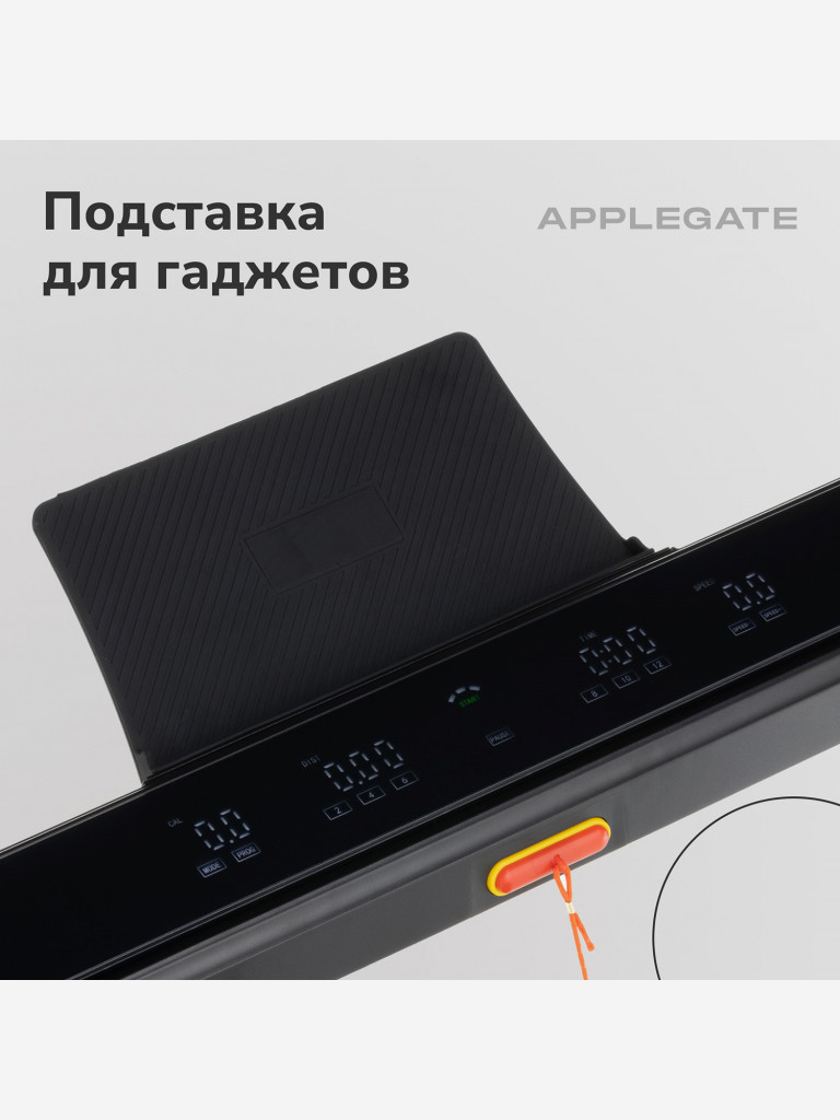 Беговая дорожка домашняя APPLEGATE NIMBUS