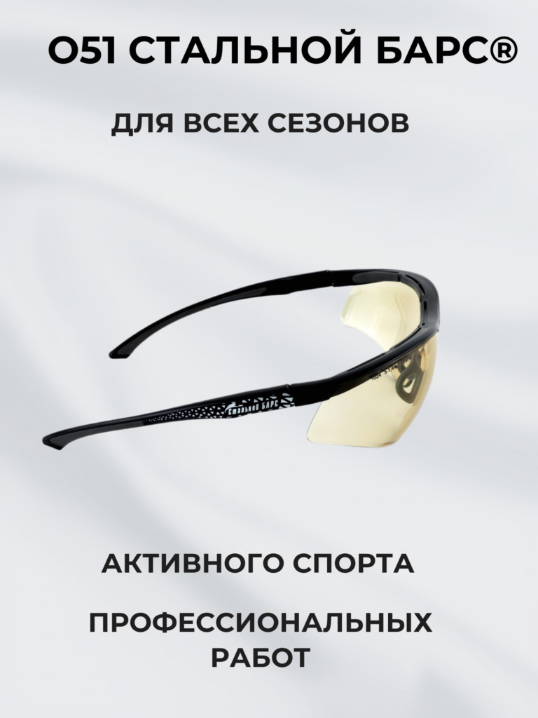 Очки защитные антибликовые РОСОМЗ О51 Стальной БАРС СтронГлас стрелковые, светло-коричневые