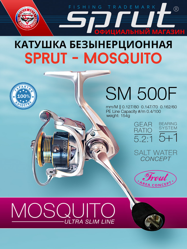 Катушка Sprut Mosquito SM500F (5+1)