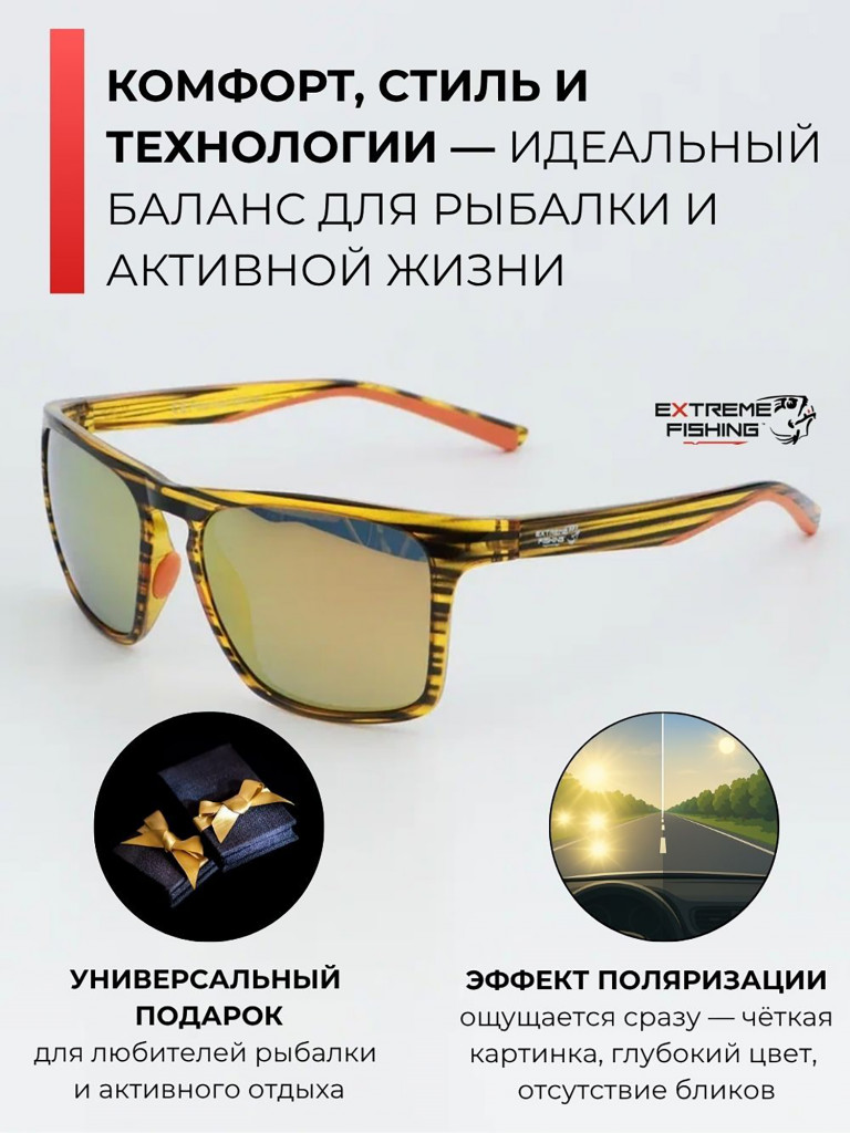 Очки солнцезащитные поляризационные Extreme Fishing Obsession OBS-142, линзы золотой Revo, для рыбалки и вождения