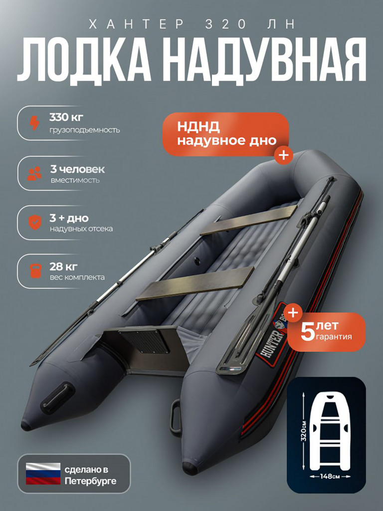 Лодка пвх под мотор Хантер 320 ЛН серый