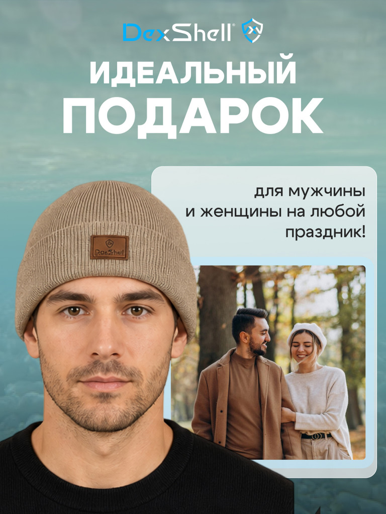 Водонепроницаемая шапка Dexshell Watch Beanie 2.0