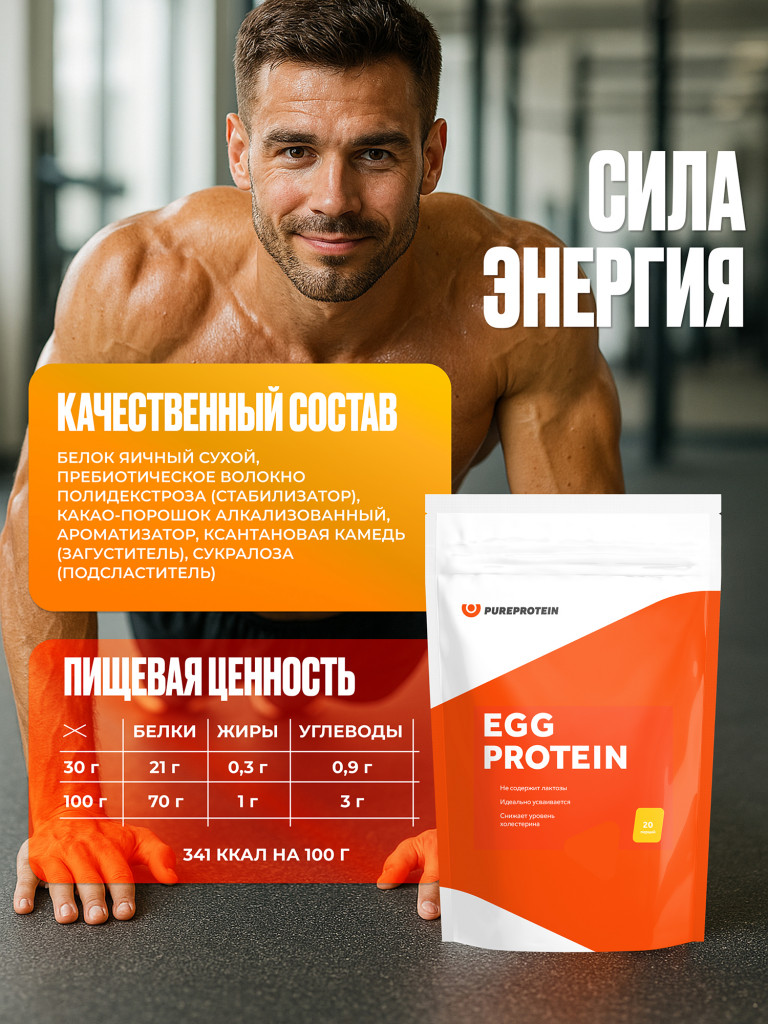 Протеин Яичный для похудения и набора набора мышечной PUREPROTEIN 600г, Вишневое наслаждение