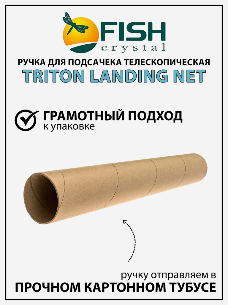 Ручка для подсачека Fish Crystal Triton Landing Net телескопическая, композит 3 секции, 3.0 м