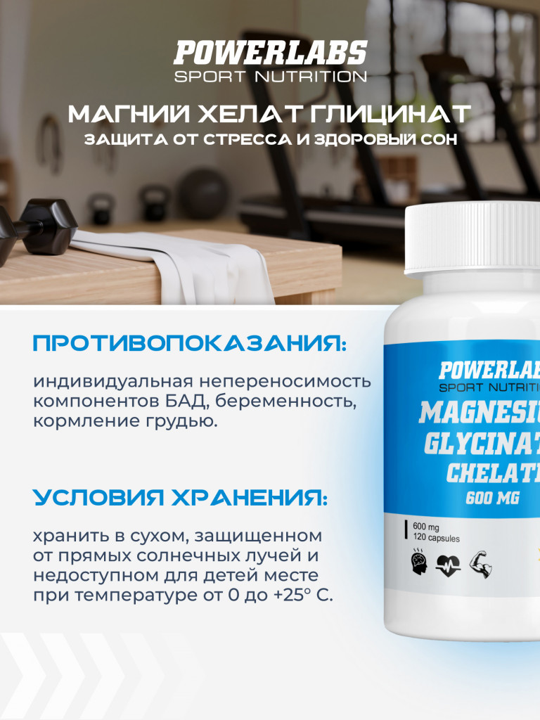 Магний Глицинат Хелат, Powerlabs, 600 мг, 120 капсул