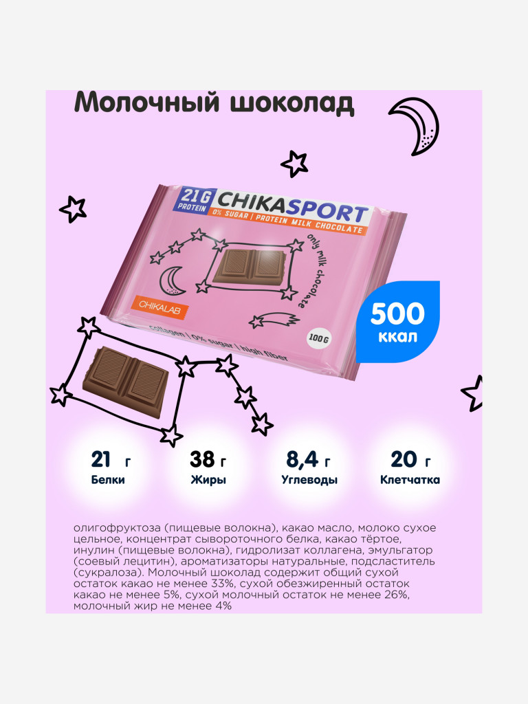 Протеиновый шоколад 4 шт. Chikalab "Молочный Микс" 100г. х 4шт.