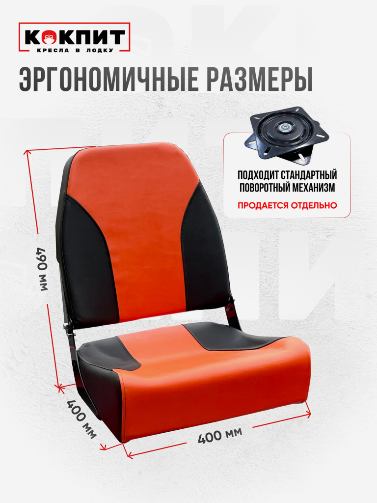 Кресло KOKPIT PRO в лодку ПВХ
