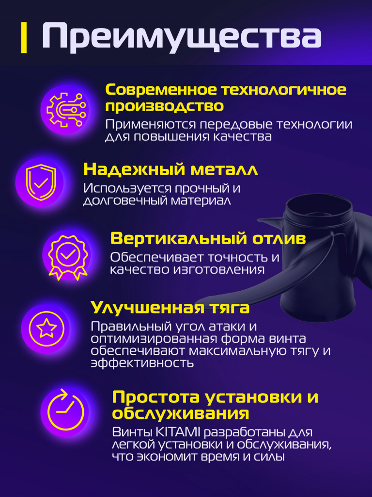 Гребной винт Kitami 8,5″×9 (T8‑9,8), 3 лопасти, для моторов 8–9,8 л.с., алюминиевый сплав, 12 шлицев