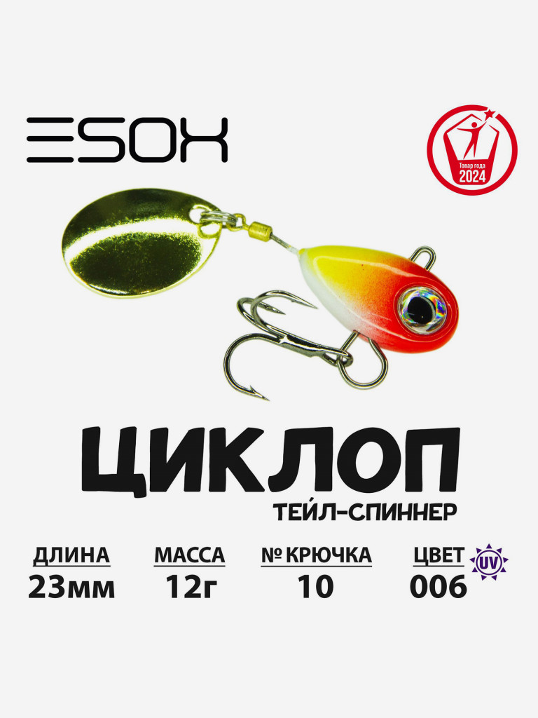 Тейл-спиннер ESOX Циклоп 12 г.
