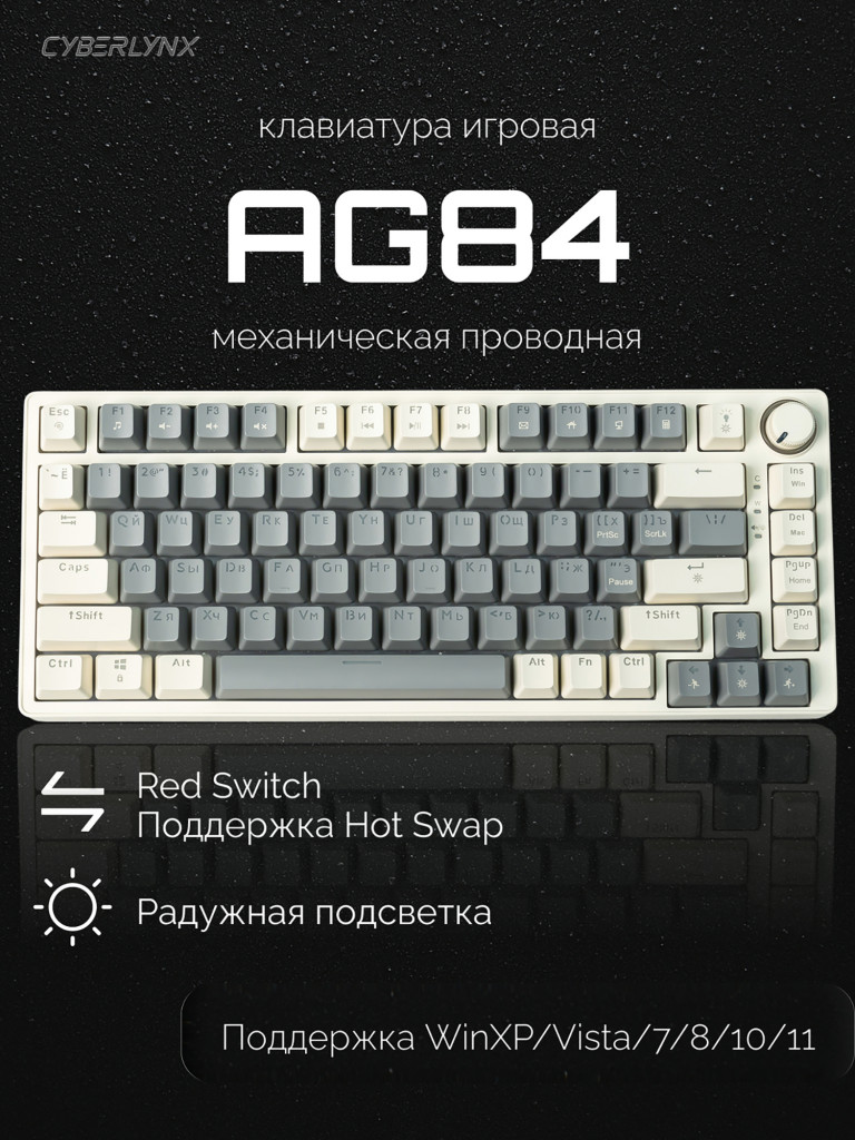 Игровая проводная клавиатура CYBERLYNX AG84, серая