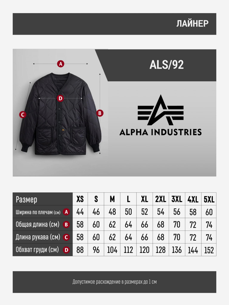 Подстежка утепленная мужская ALS/92 Alpha Industries
