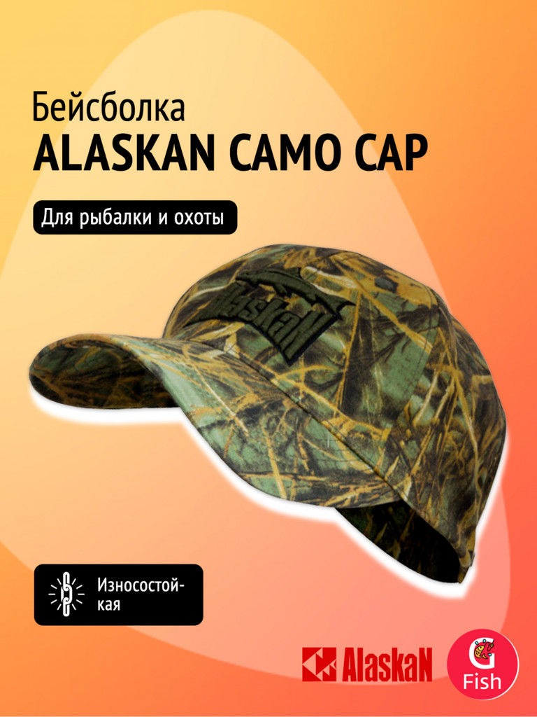 Бейсболка для рыбалки и охоты (кепка мужская) Alaskan Camo Cap