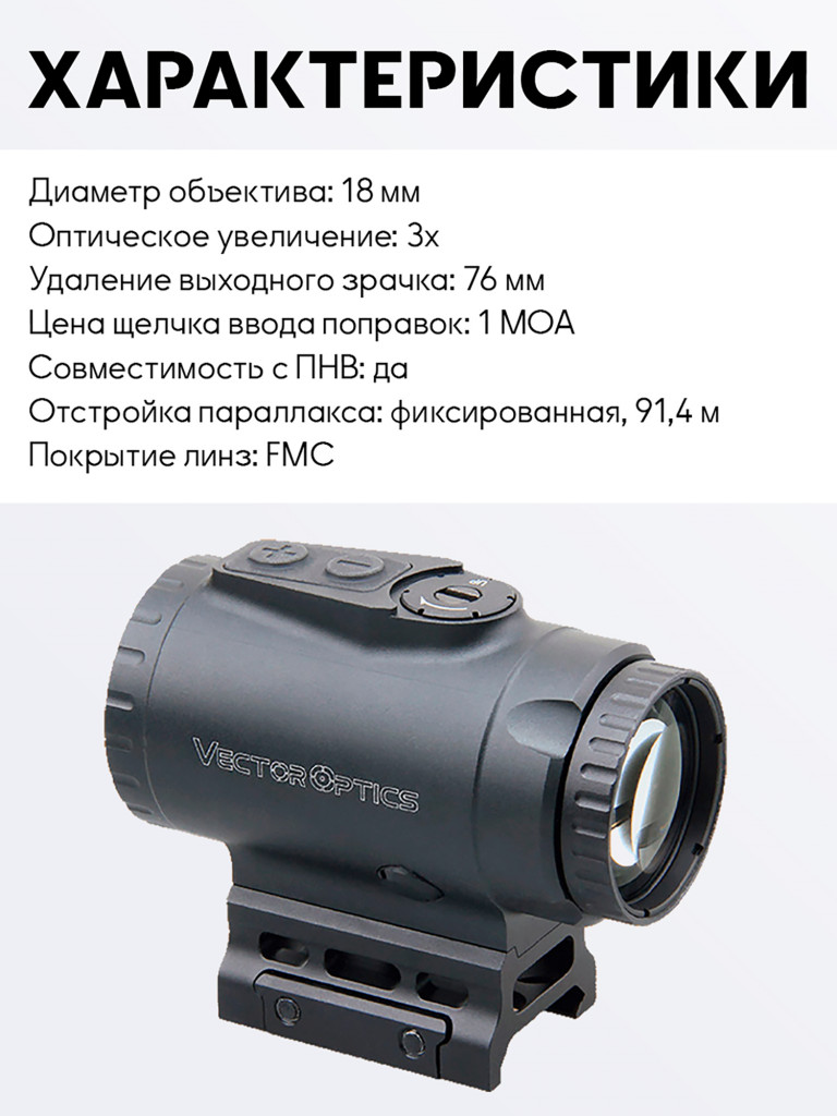 Призматический прицел Vector Optics Paragon 3x18 Micro Prism Scope