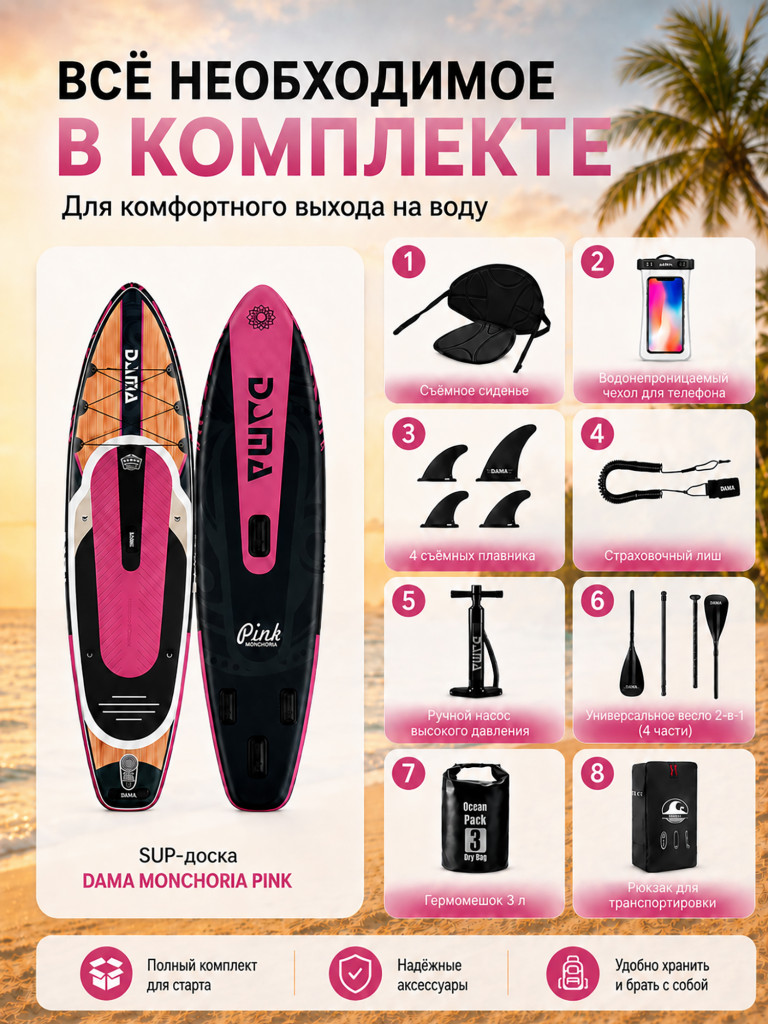 Сапборд двухслойный DAMA MONCHORIA Pink 335 см