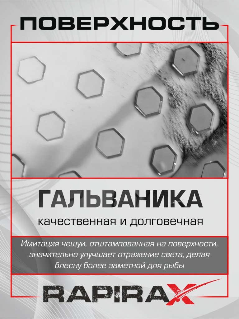 Блесна RapiraX Scales 28 гр 87 мм цв. S