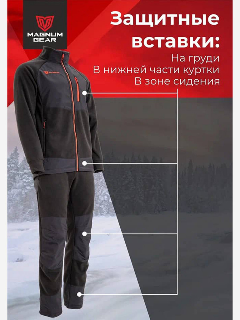 Костюм мужской флисовый MAGNUM GEAR POLAR черный