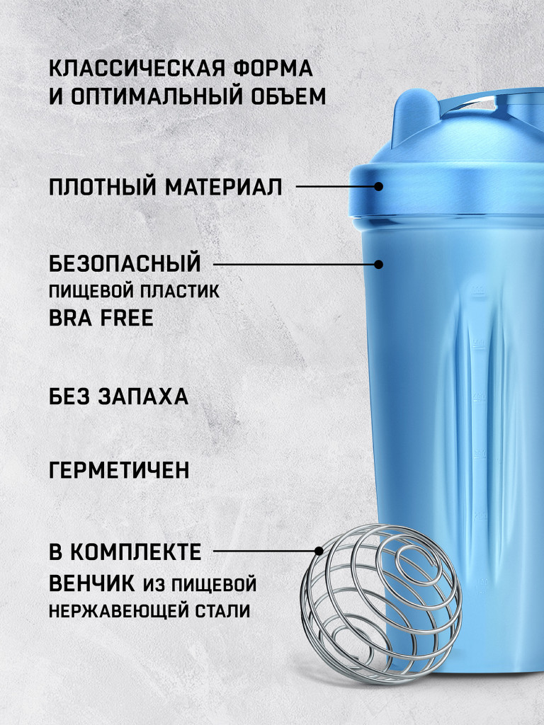 Спортивный шейкер Sports Element "Тиффани" 600 мл. с венчиком.