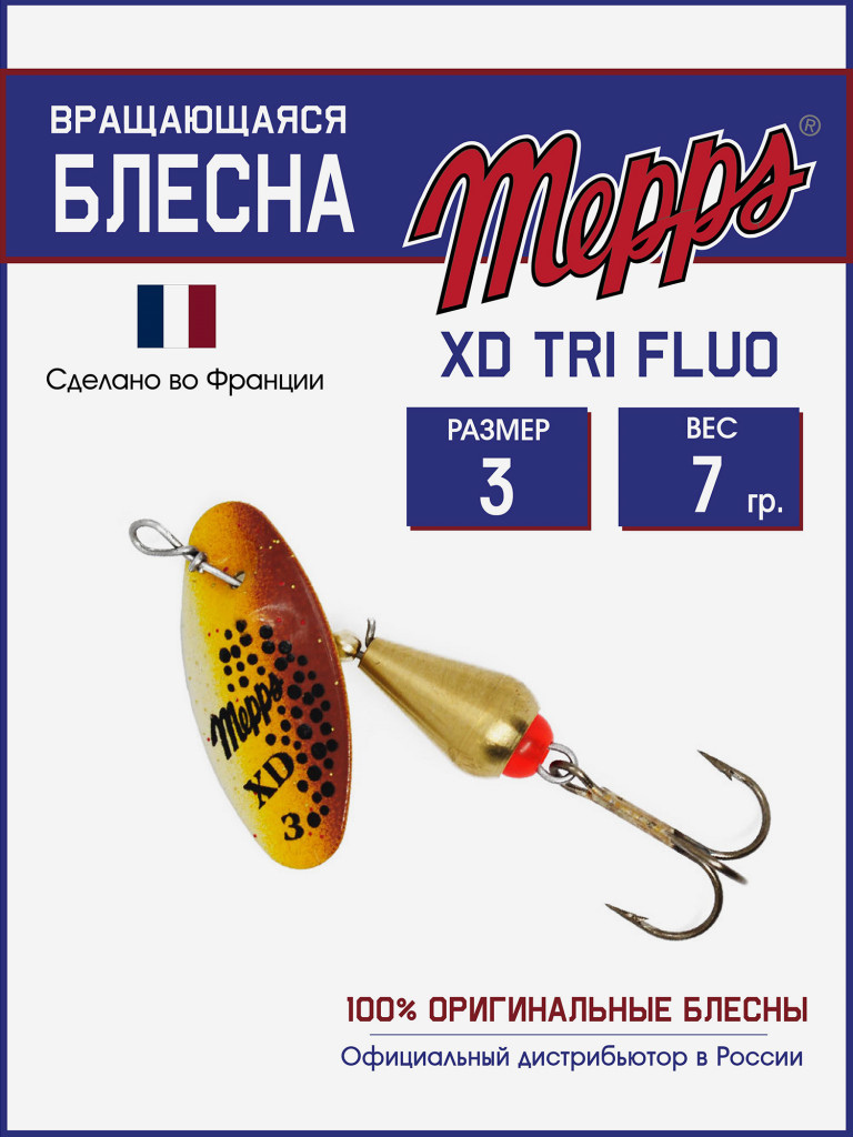 Блесна вращающаяся для рыбалки Mepps XD TRI FLUO №3 на щуку, окуня