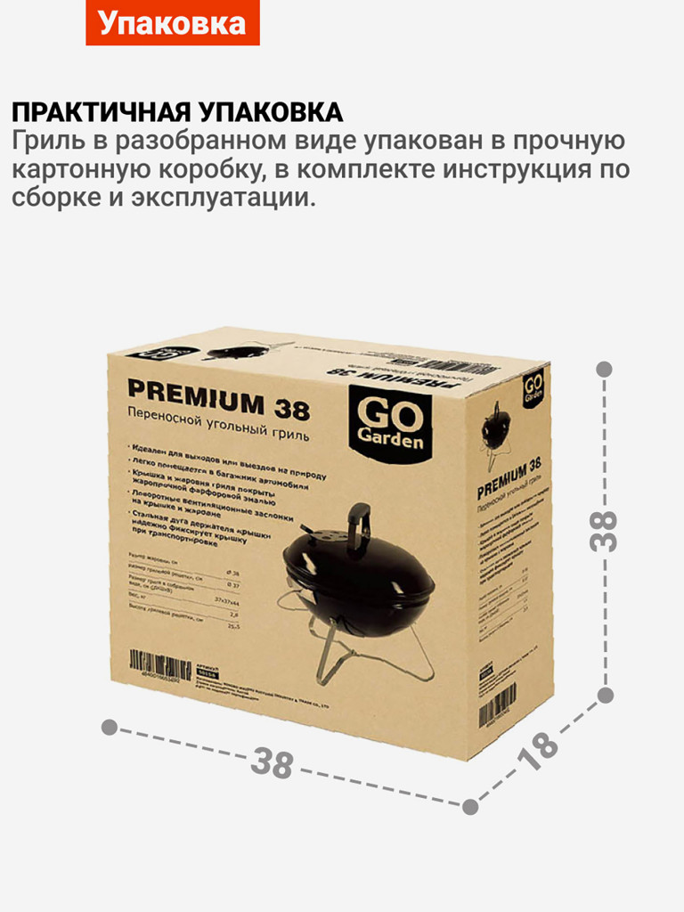 Угольный гриль барбекю Go Garden Premium 38