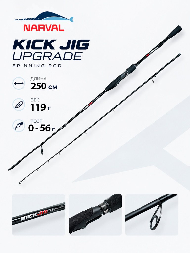 Спиннинг Narval Kick Jig Upgrade 82H max 56g Fast