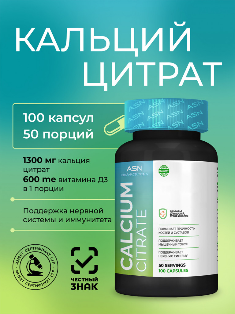 Кальций Цитрат, ASN PHARMACEUTICALS, 100 капсул