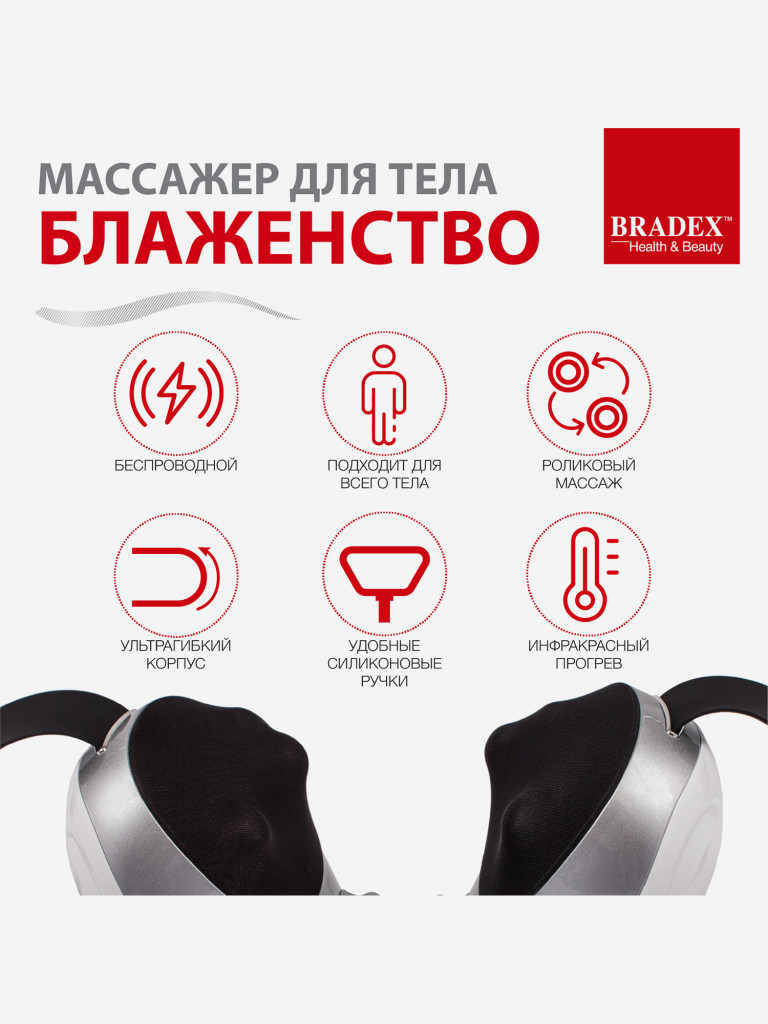 Массажер для тела «Блаженство» Bradex