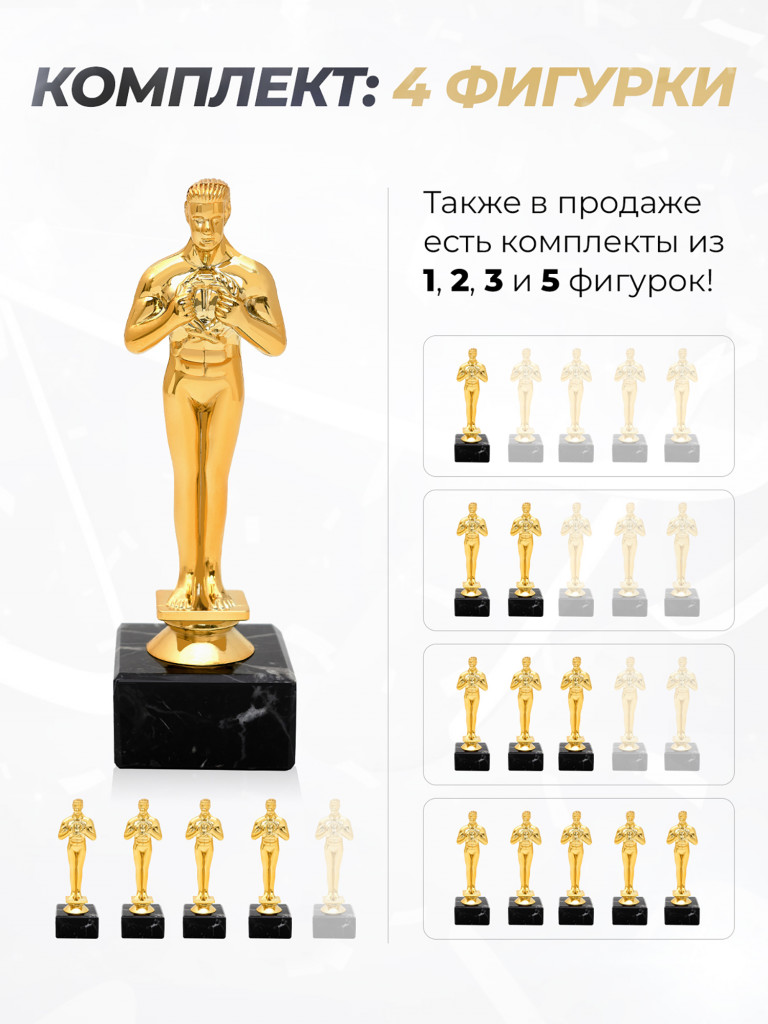 Кубок для награждения спортивный Оскар 4 шт
