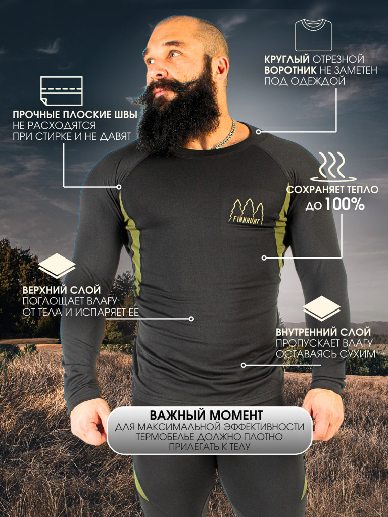 Термобельё мужское FINNHUNT Thermal Base Layer Black
