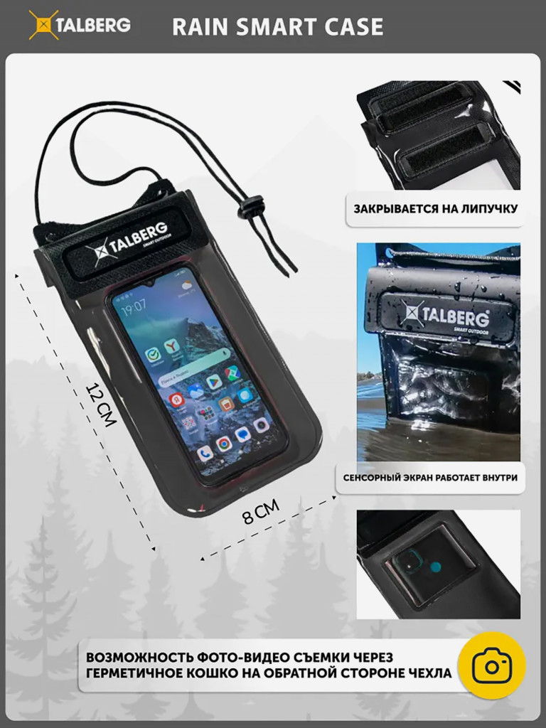 Гермочехол RAIN SMART CASE, черный