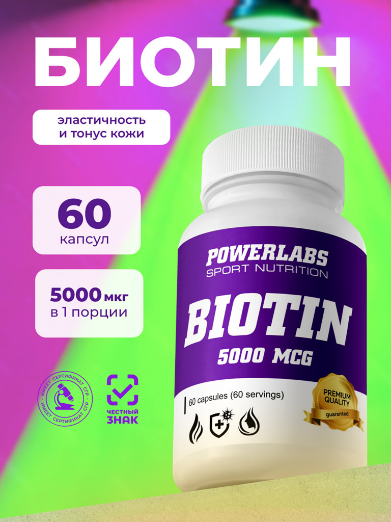 Витамины для волос, Powerlabs, Биотин, 5000 мкг, 60 капсул
