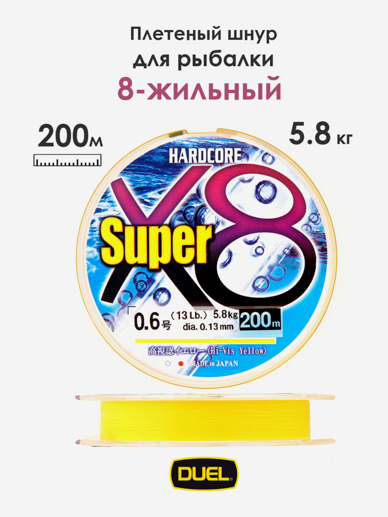 Плетеный шнур Duel Hardcore Super X8 hi-vis yellow 200 м #0.6 (0.13 мм) 5.8 кг