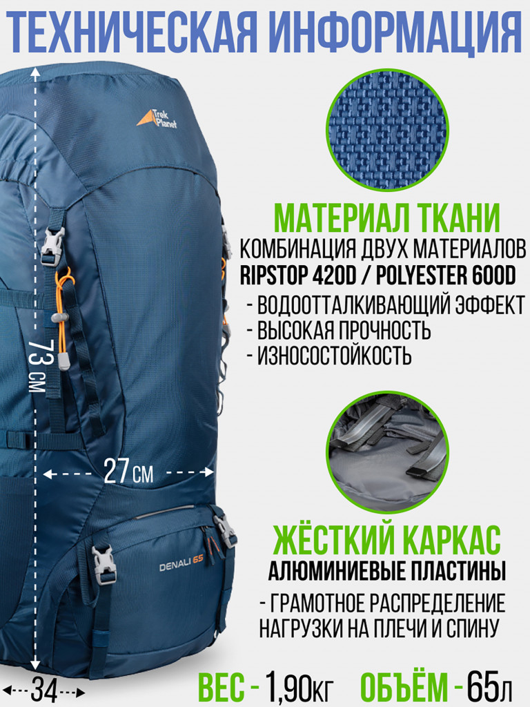 Рюкзак туристический Trek Planet Denali 65, петроль