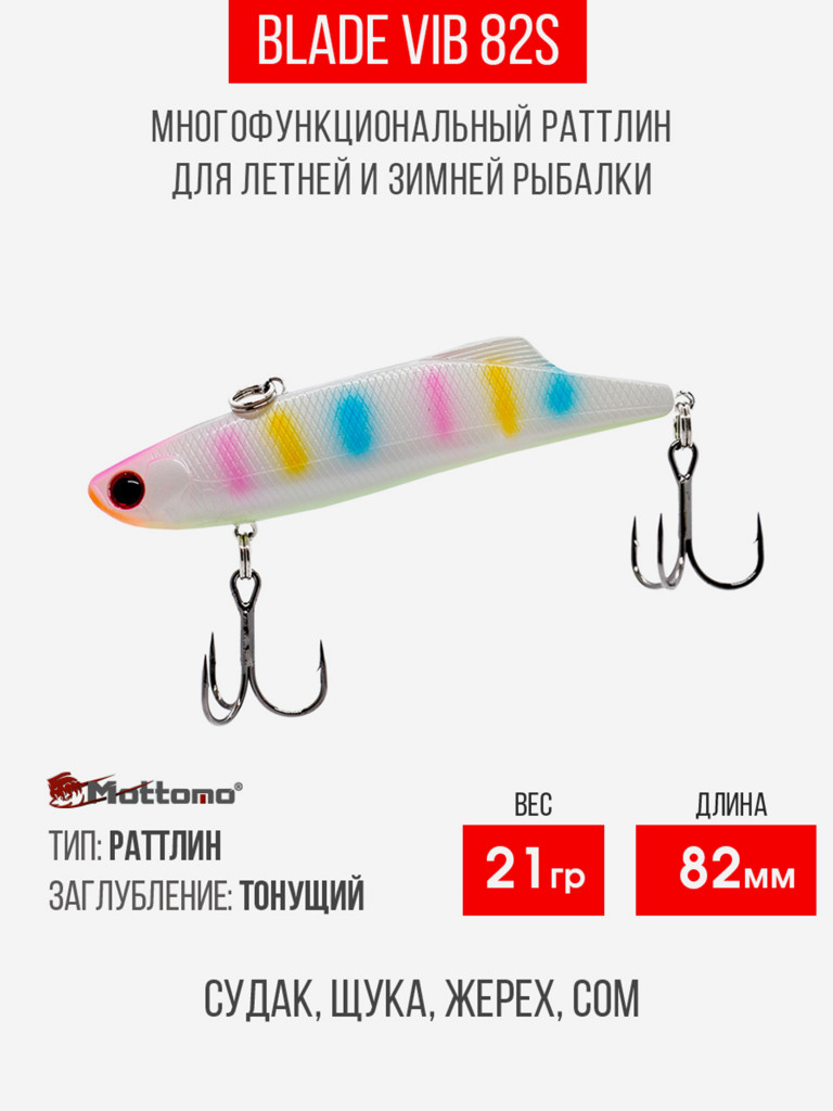 Воблер для рыбалки Blade VIB 82S 21g приманка на щуку окуня