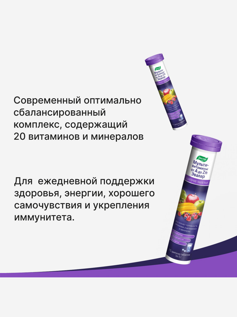Мультивитамины от А до Zn Эвалар 15 шипучих таблеток