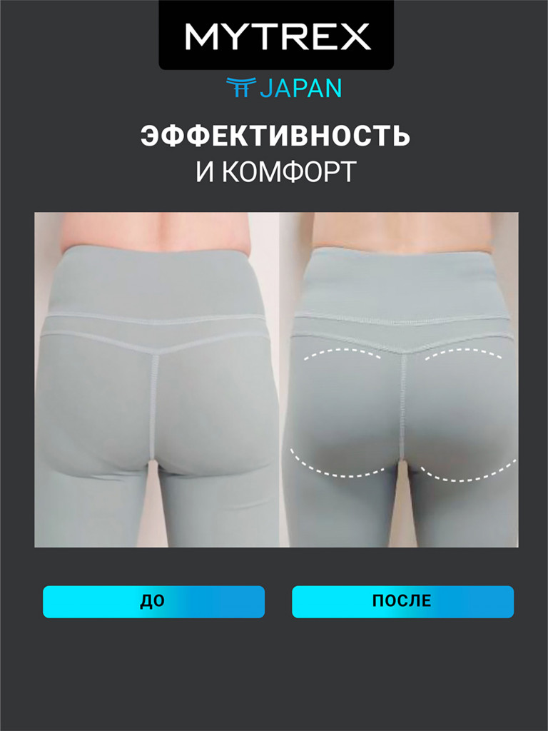 Премиальный миостимулятор для ягодиц MYTREX AQUALIFT