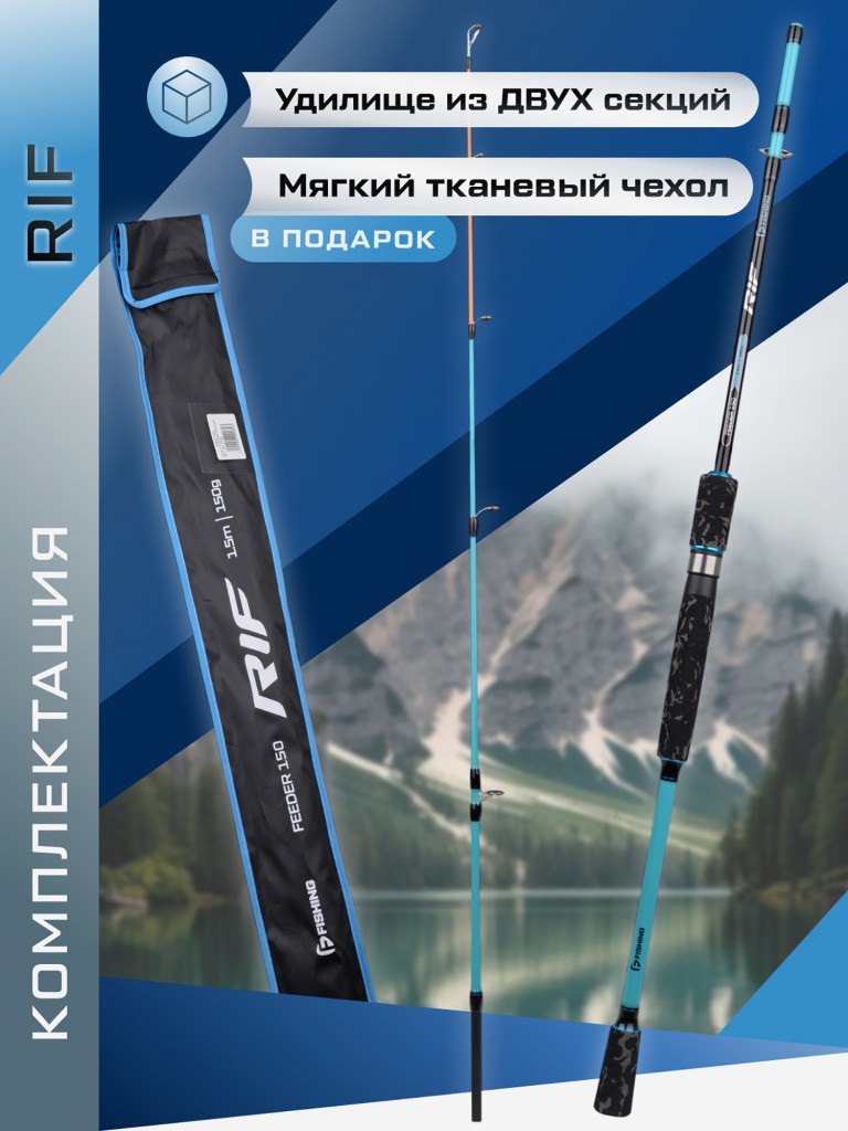 F-FISHING Удилище фидерное Rif 1,5м тест max 150г