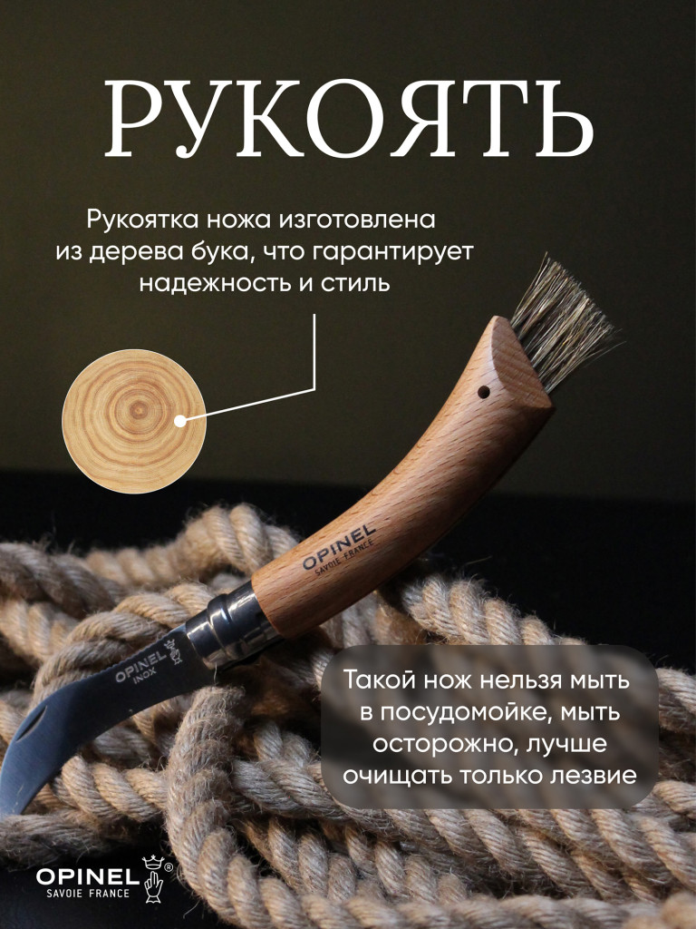 Нож грибника Opinel №8, нержавеющая сталь, рукоять бук, коробка, 001252