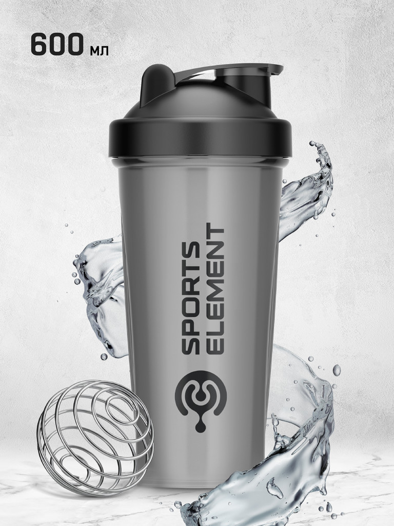 Спортивный шейкер Sports Element "Черное серебро" 600 мл. с венчиком.