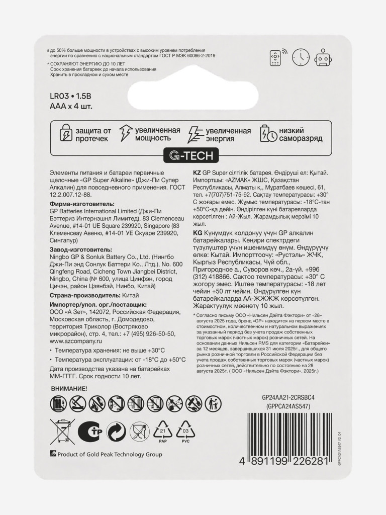 Батарейки мизинчиковые алкалиновые GP ААА Super Alkaline, 4 шт