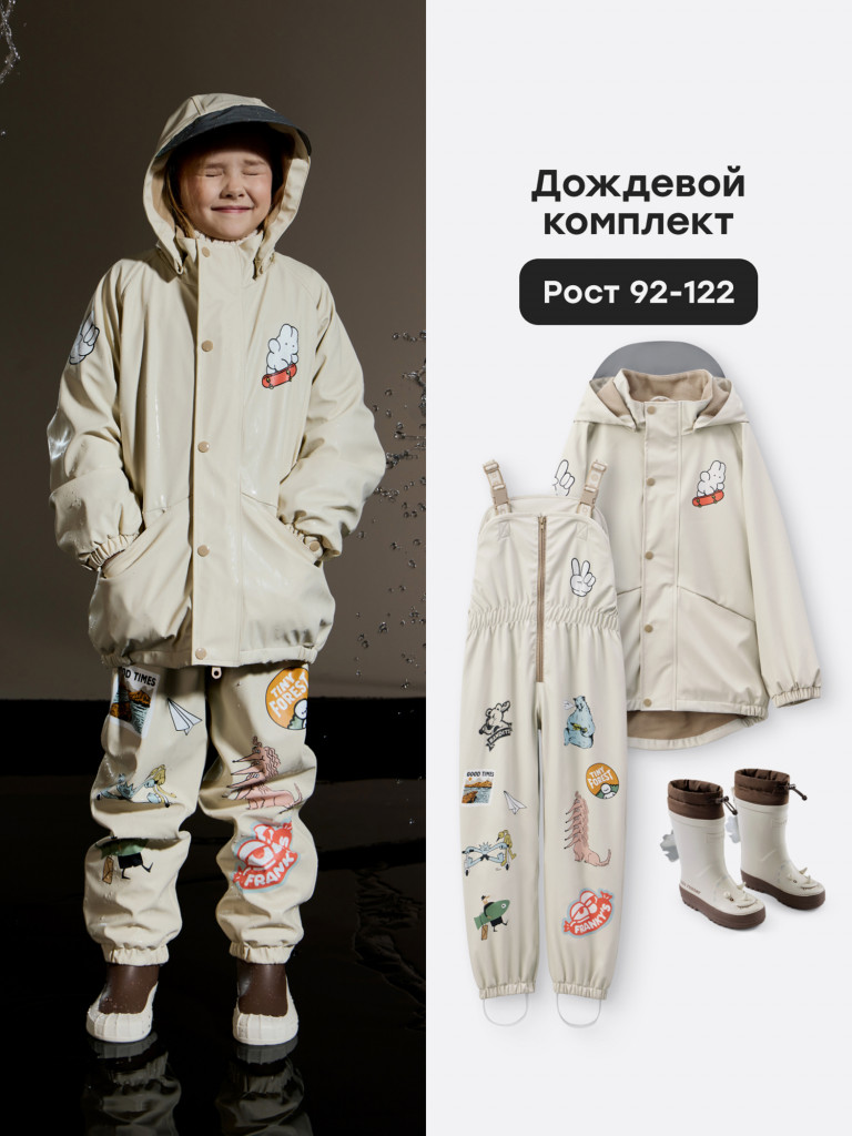 Дождевой комплект с флисовой подкладкой