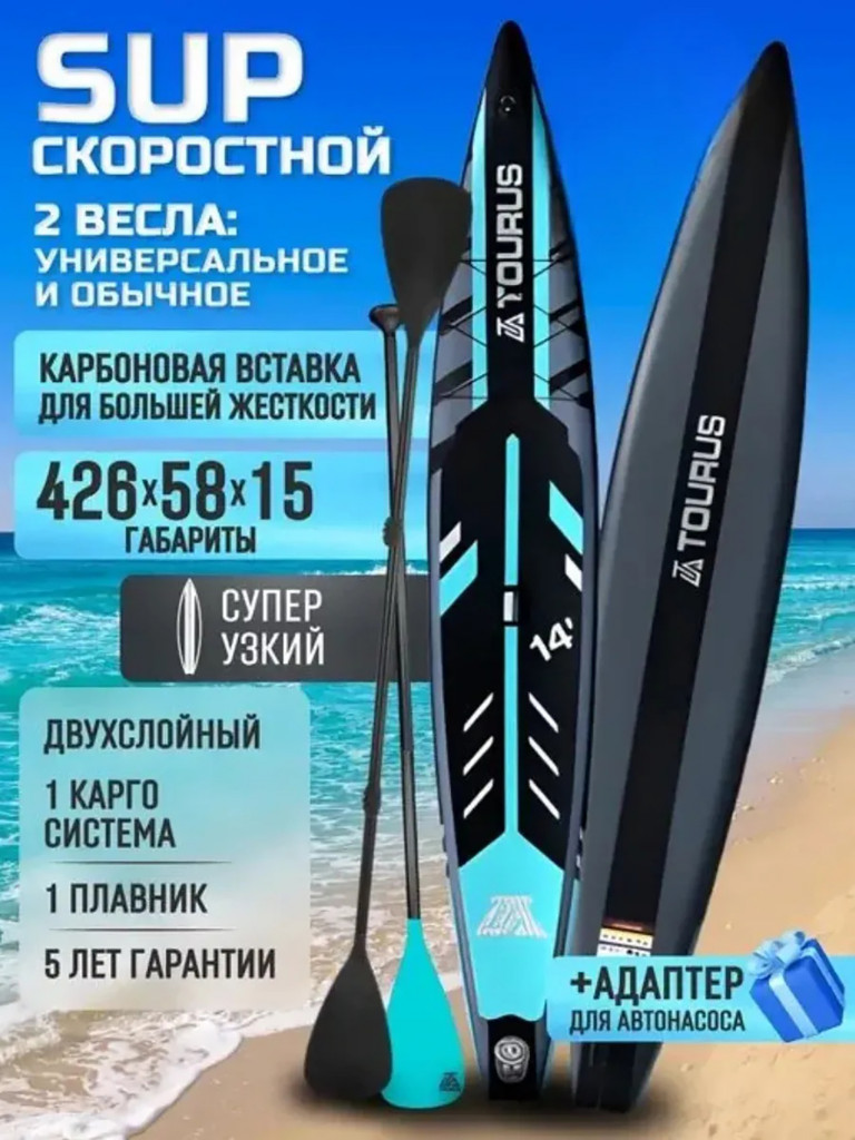 Сапборд Tourus TS-RA01 гоночный 427 см