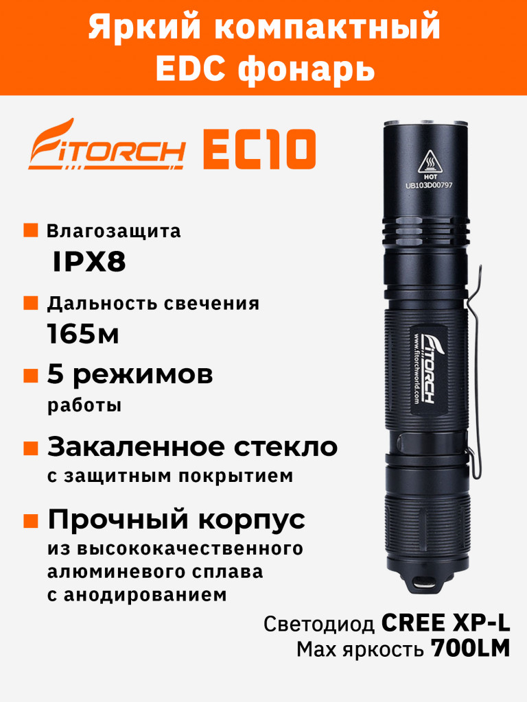Фонарь FiTorch EC10 универсальный компактный (акум. с USB)