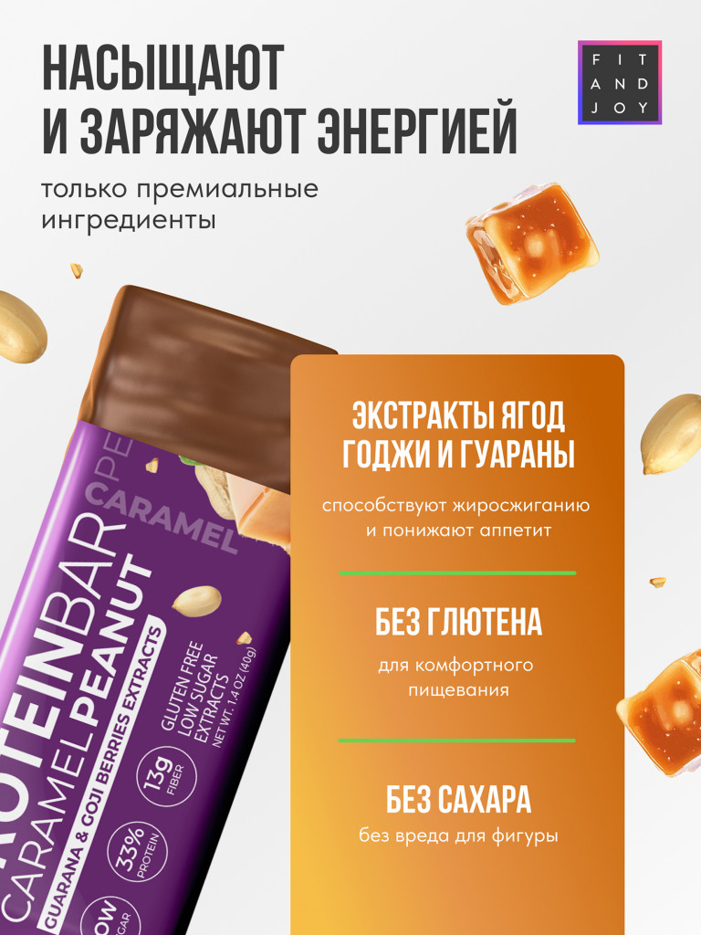 Протеиновые батончики с экстрактами без сахара 16шт Карамель- Арахис