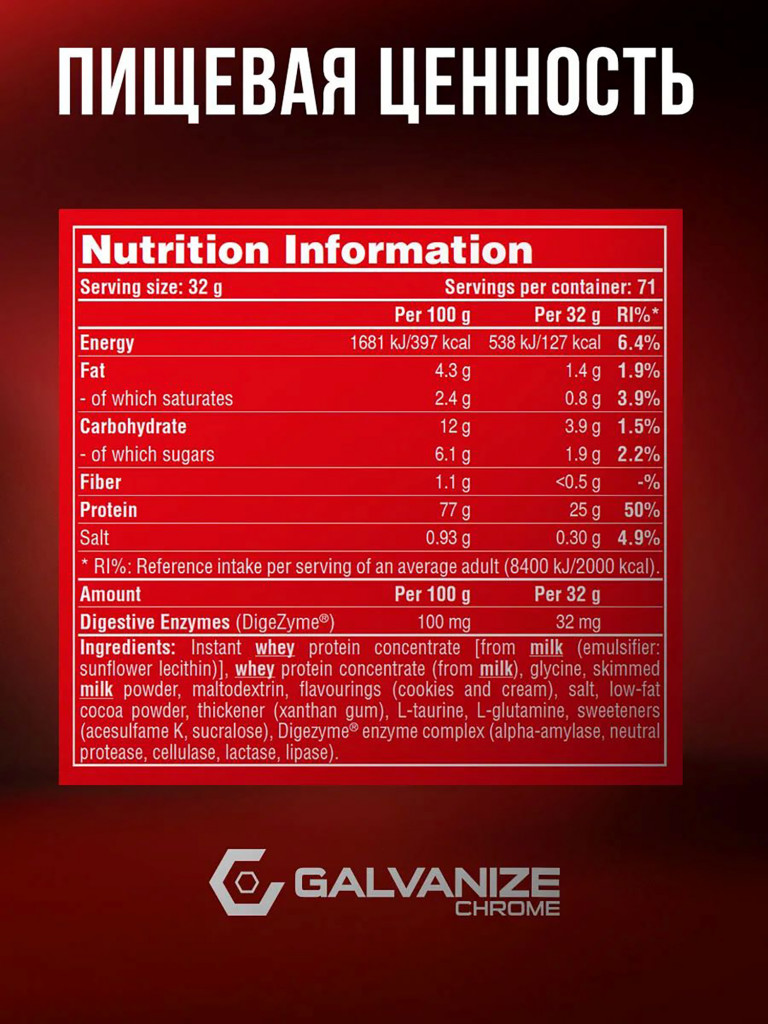 Протеин Galvanize Nutrition Whey C100, 2280 г, печенье-крем