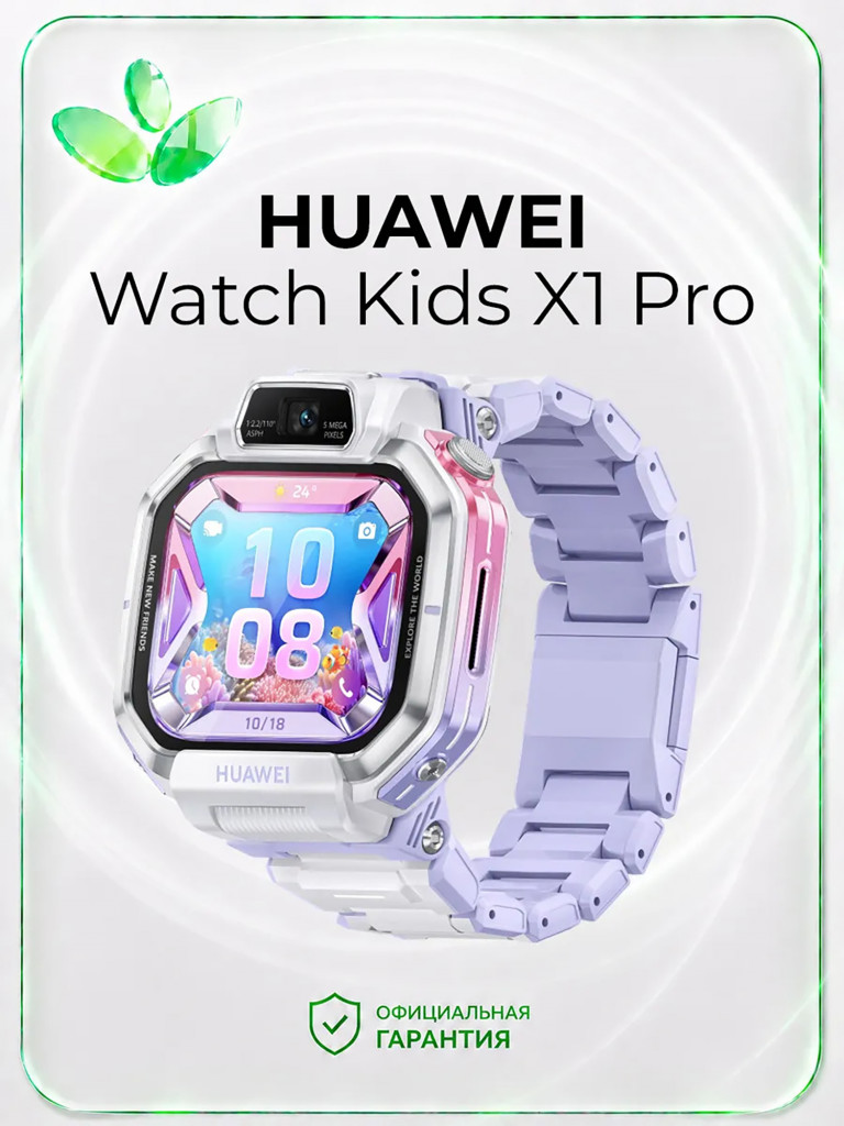 Детские умные часы HUAWEI Watch Kids X1 Pro, фиолетовые