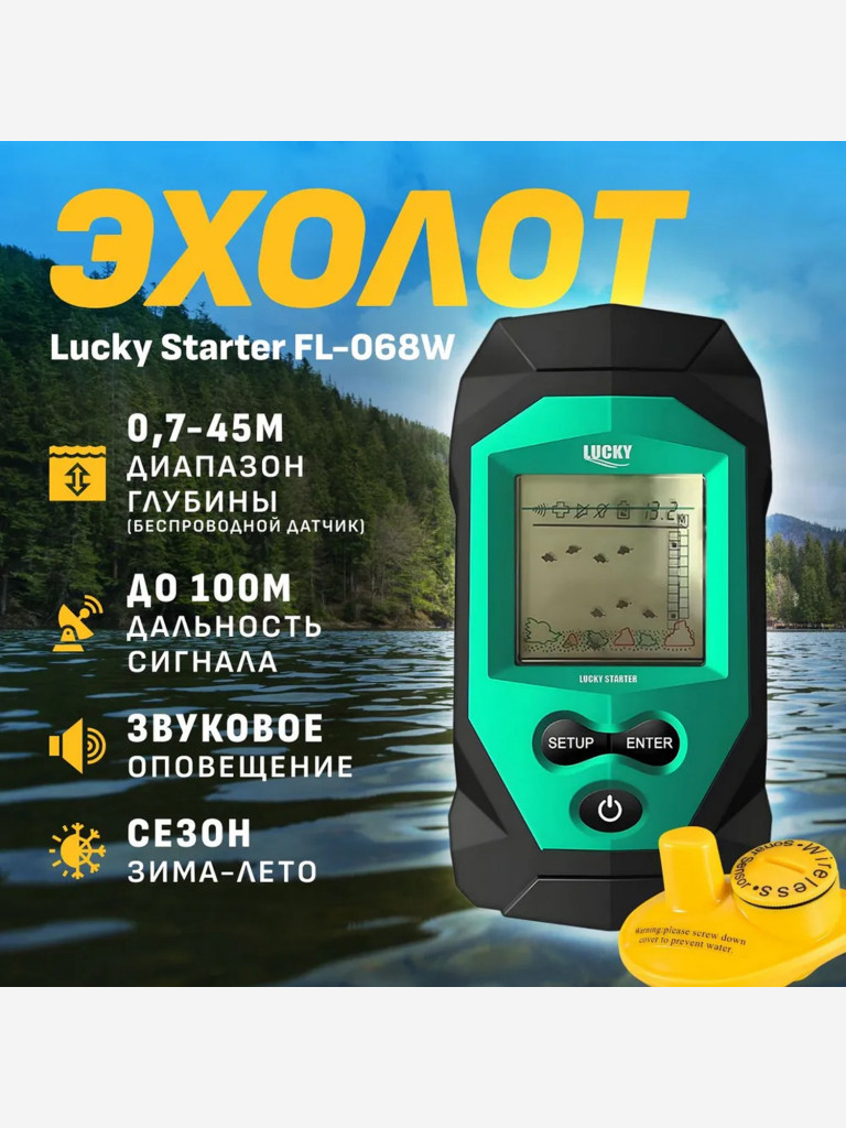 Эхолот Lucky Starter FL068-W